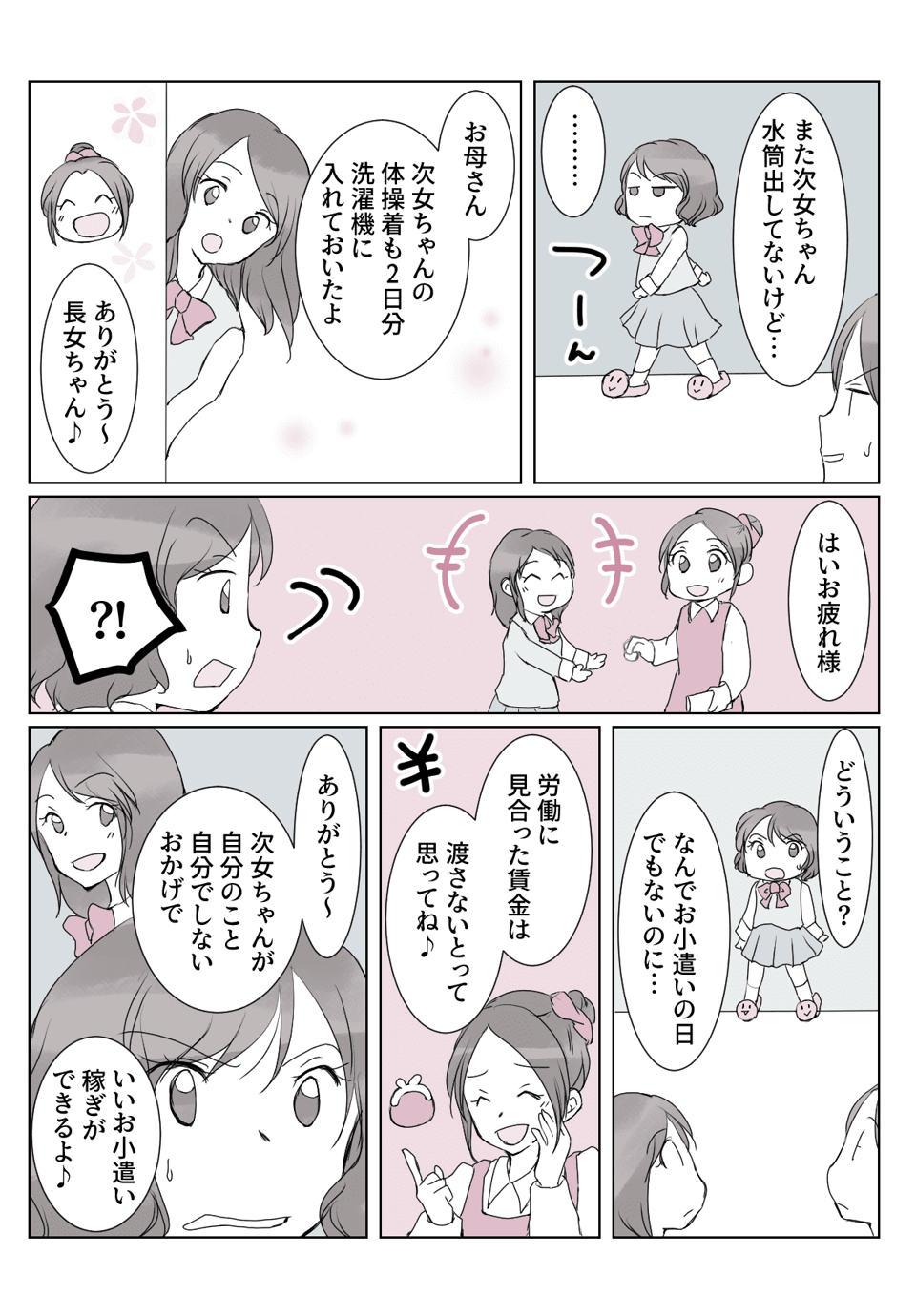 自分の使ったものを「面倒だから」と片付けない中学生の娘。