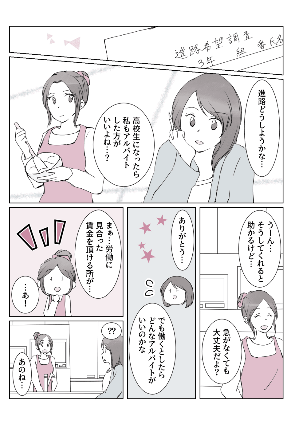 自分の使ったものを「面倒だから」と片付けない中学生の娘。