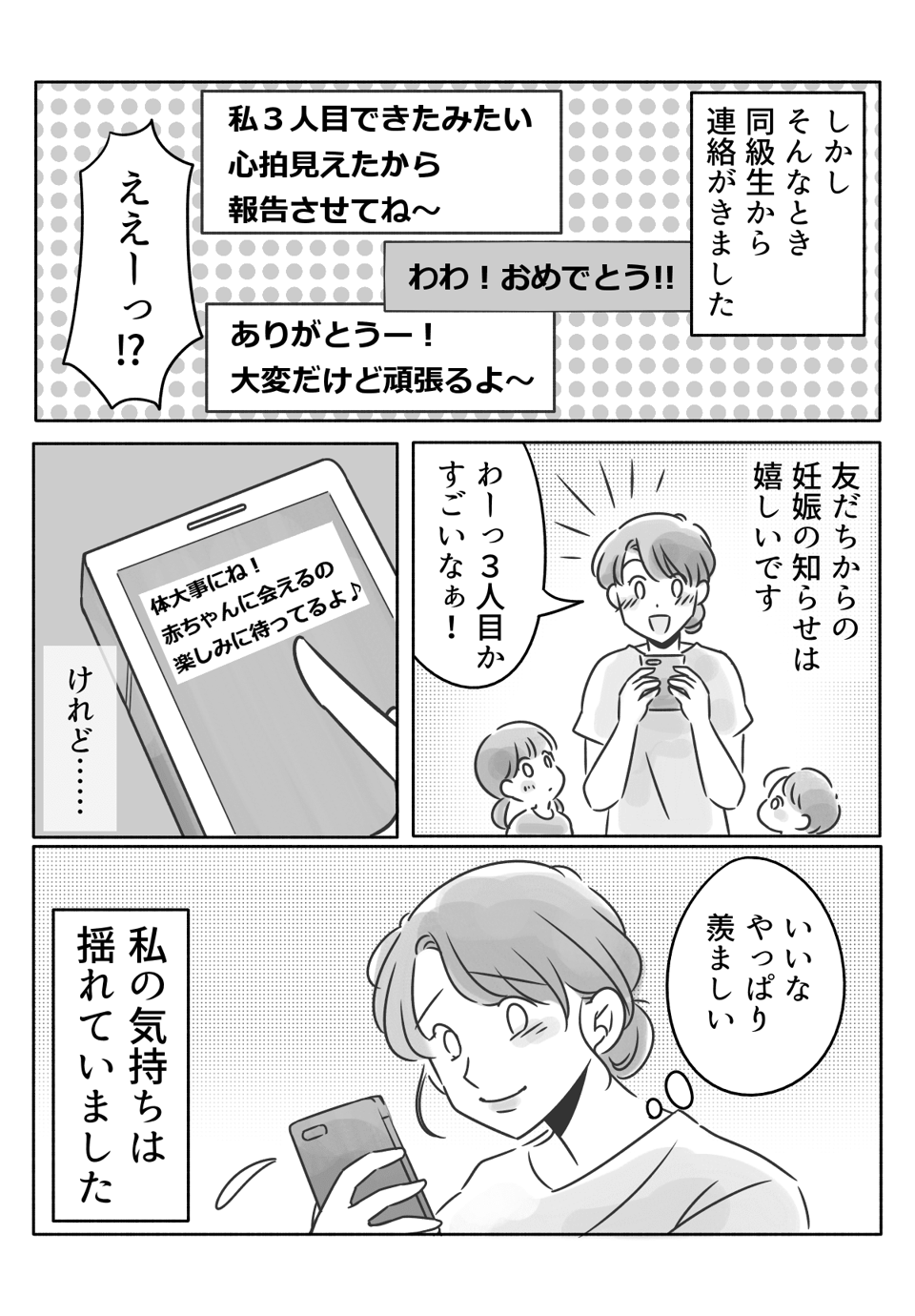 【前編】3人目妊娠がうらやましい……！