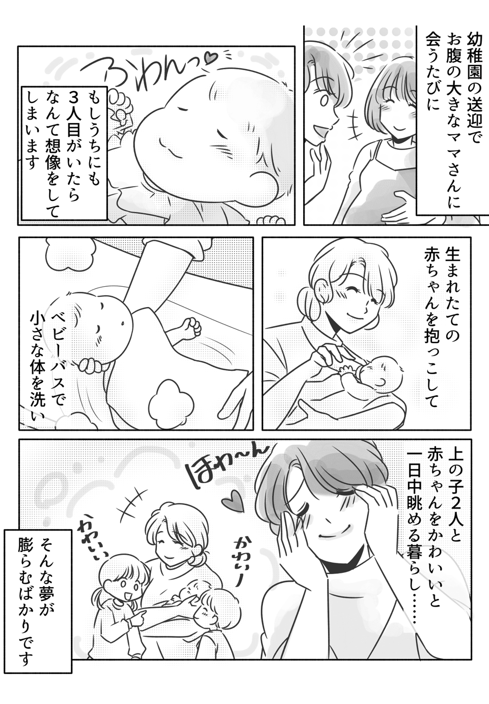 【前編】3人目妊娠がうらやましい……！