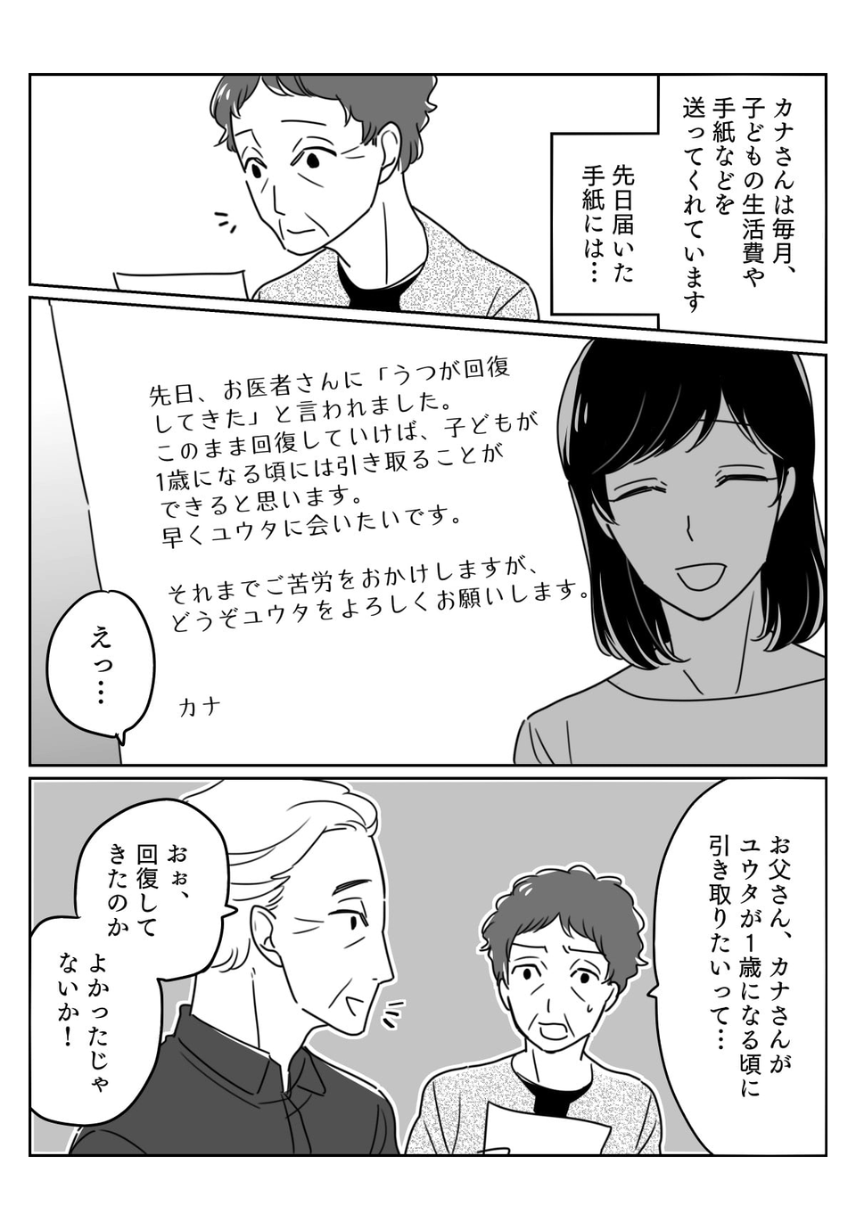 【前編】産後うつで義母に産まれた子どもを預けた息子夫婦。02