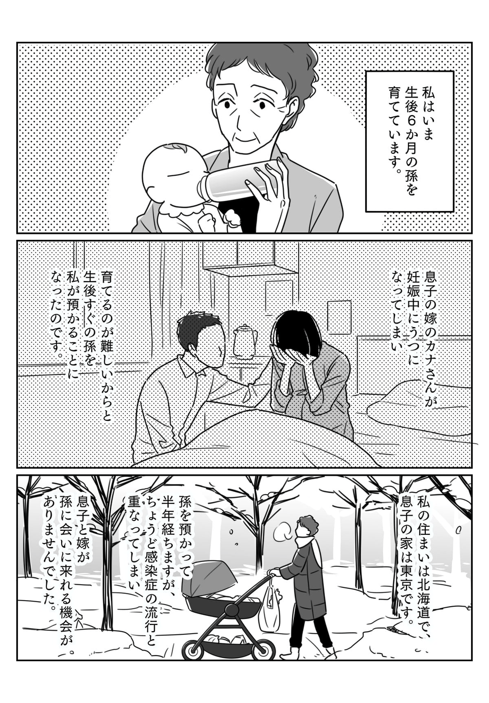 【前編】産後うつで義母に産まれた子どもを預けた息子夫婦。01