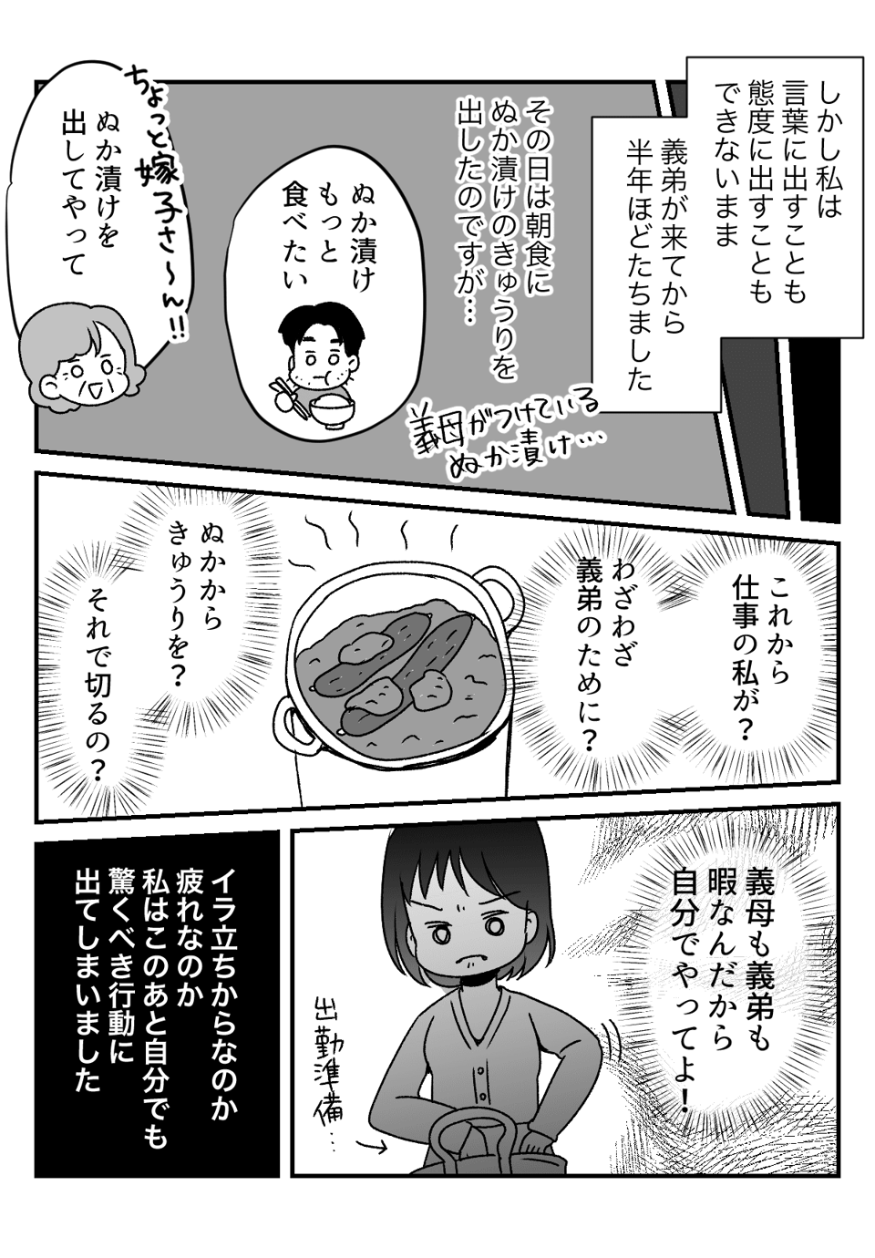 【前編】義母と義弟が「ぬか漬けを出して」仕事に行く直前の私に……！？