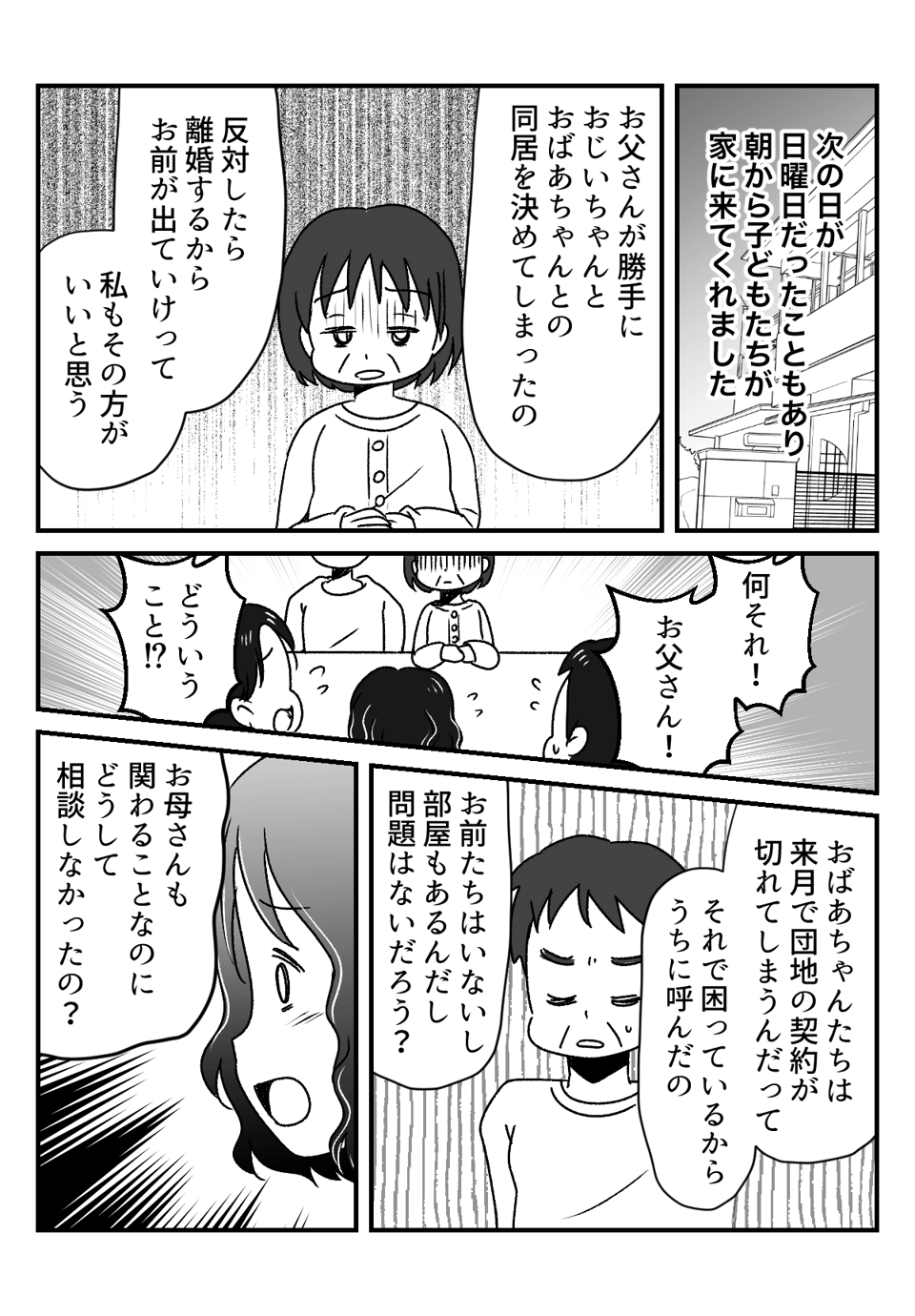 義両親との同居を勝手に_出力_003