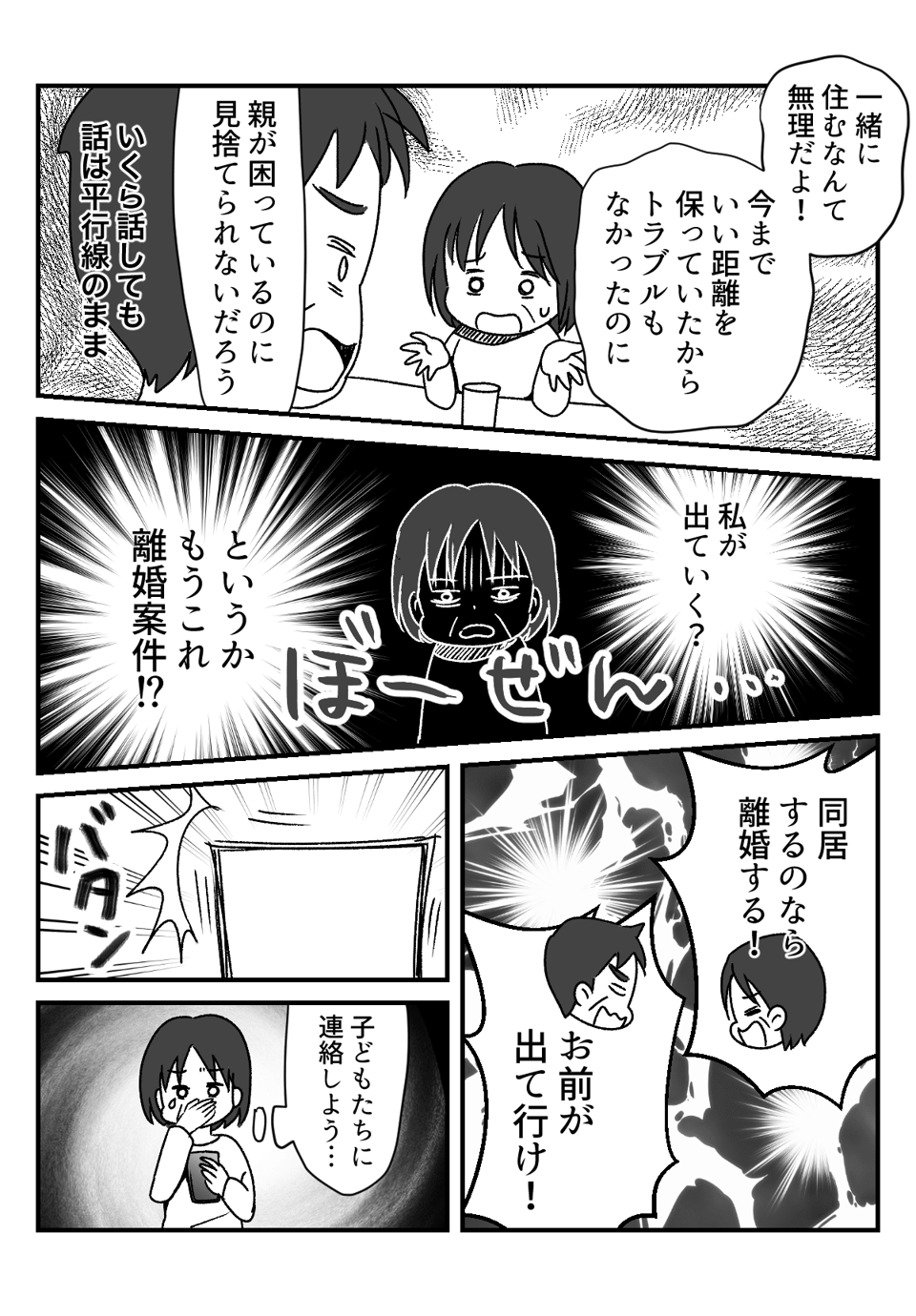 義両親との同居を勝手に_出力_002