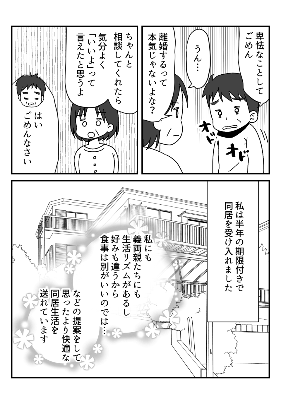 【後編】「もう離婚だ！」義両親との同居を勝手に決めてきた旦那に激怒！