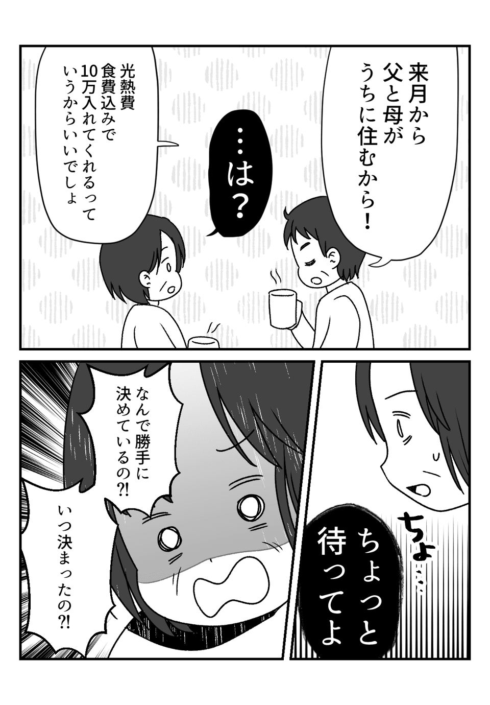 義両親との同居を勝手に_出力_001