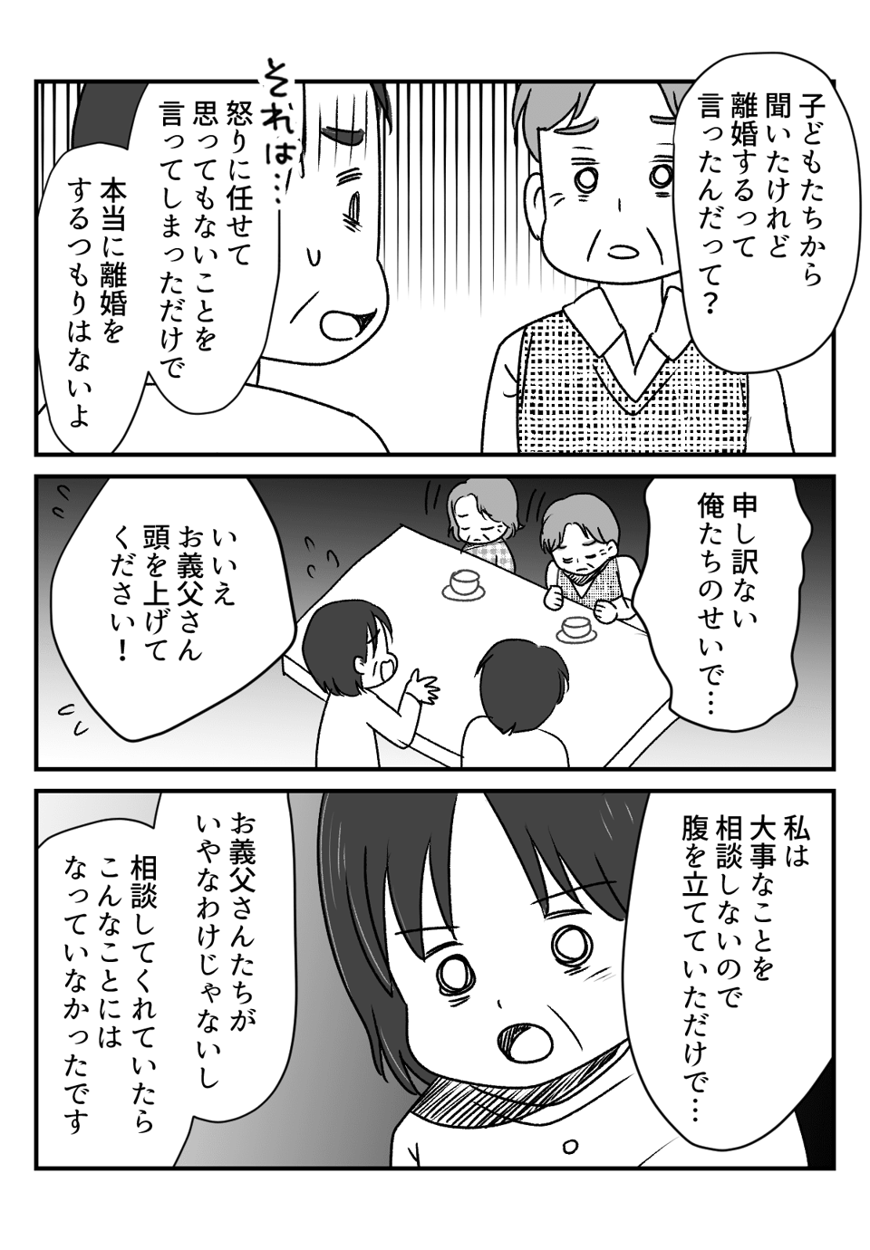 【後編】「もう離婚だ！」義両親との同居を勝手に決めてきた旦那に激怒！