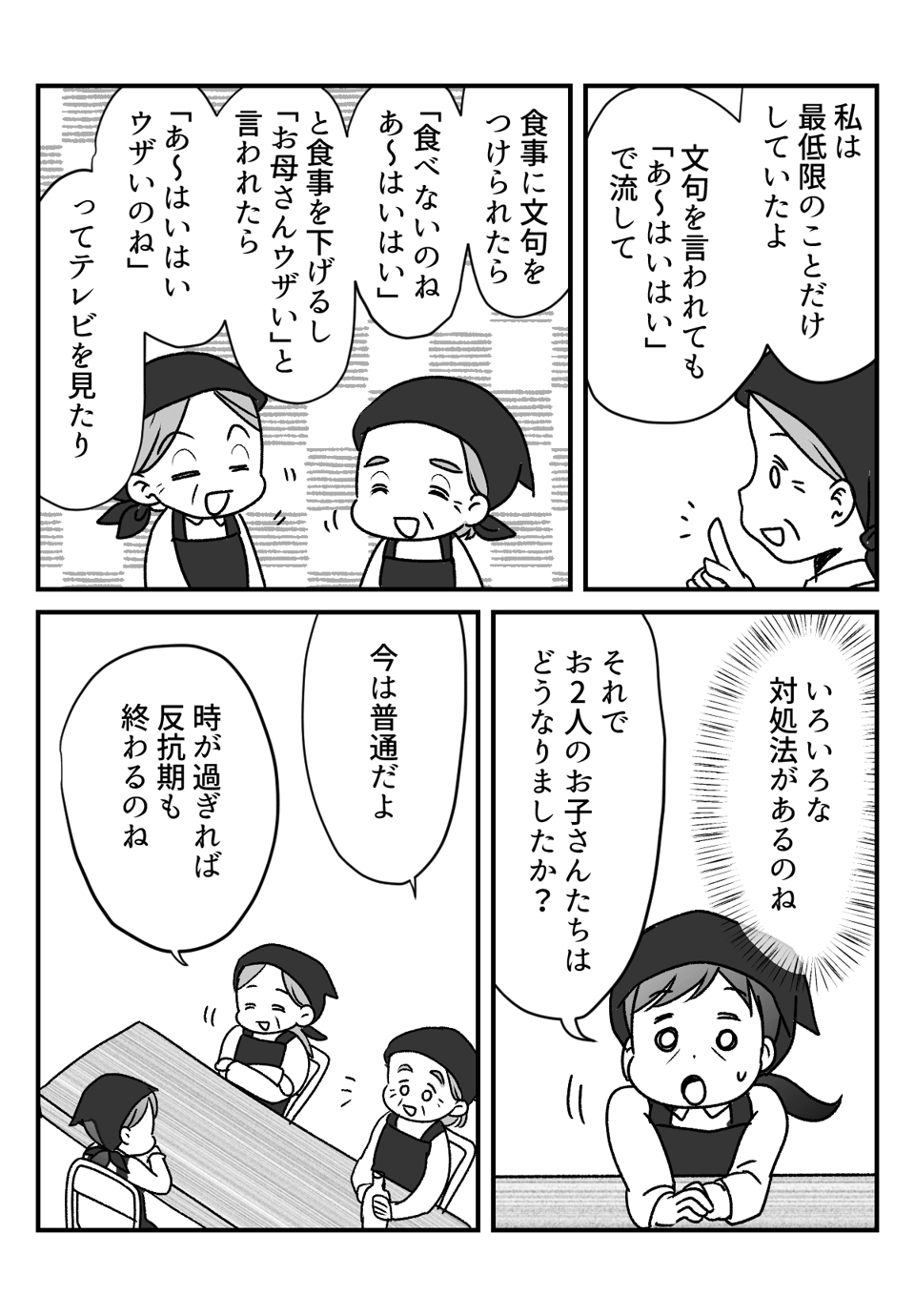 【後編】「本当使えない！」