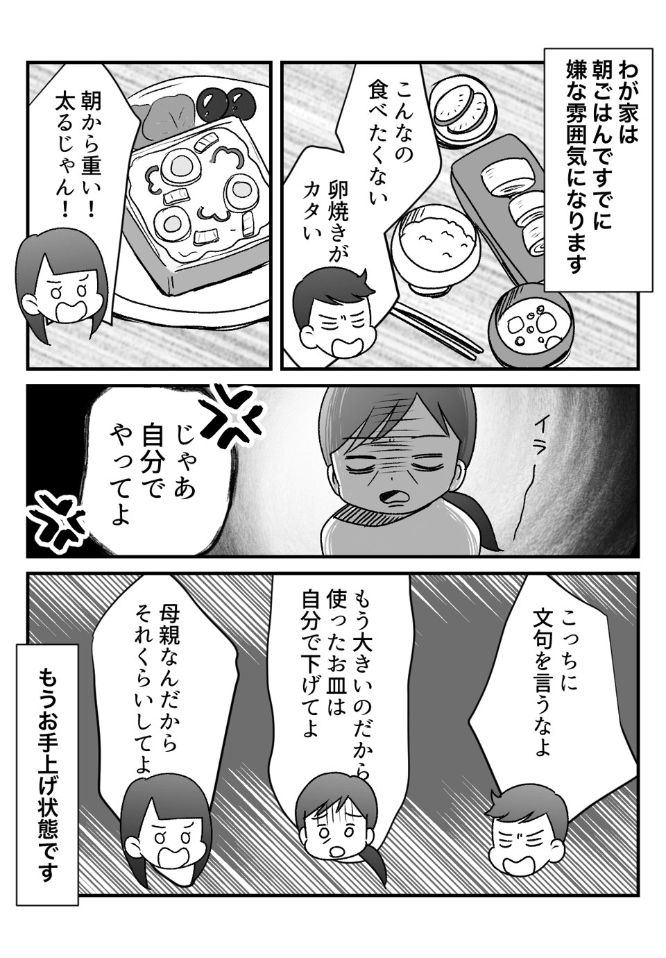 【前編】「本当使えない！」