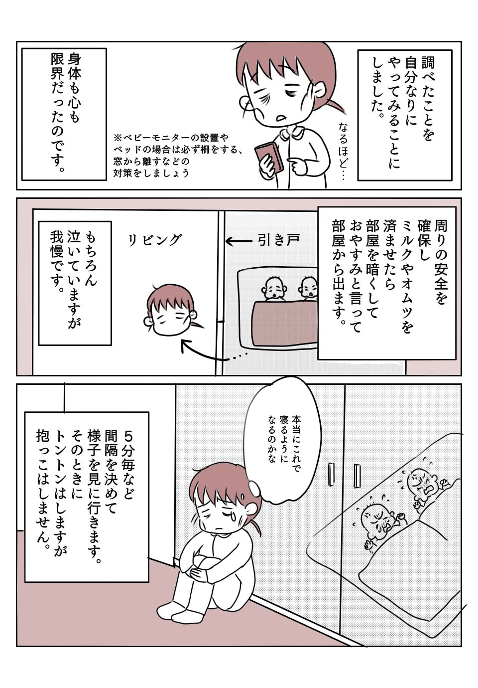 双子育児　生後3ヶ月で寝かしつけ、止めました　3