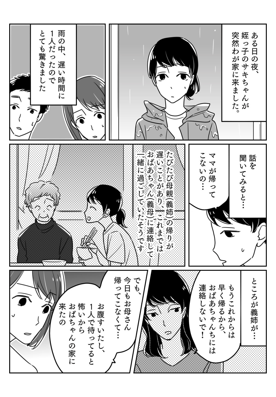 【前編】育児放棄！？「ママが帰ってこない」