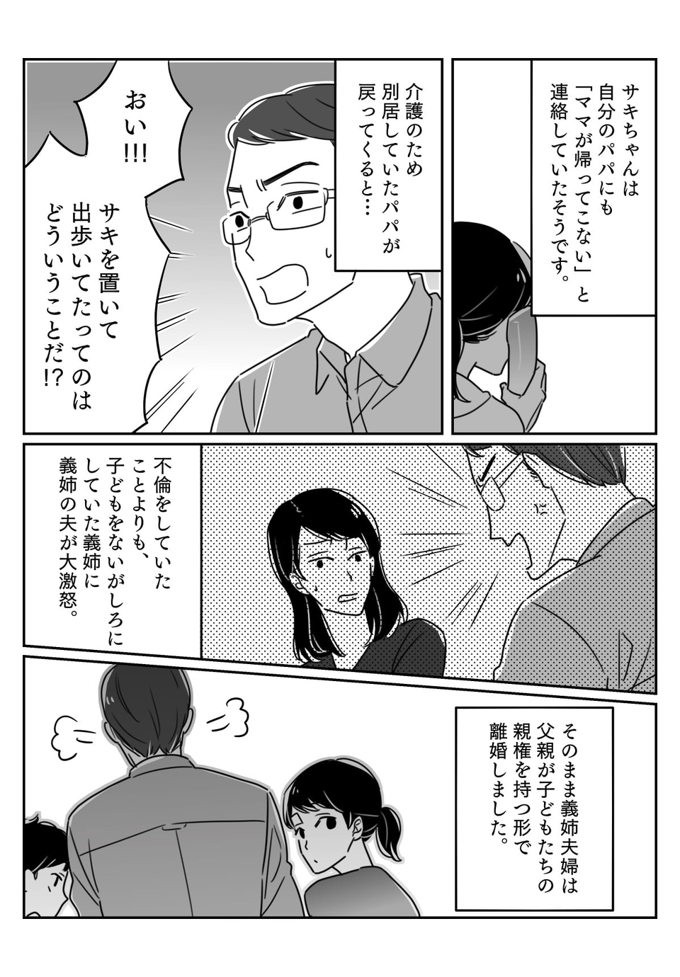 【後編】育児放棄！？「ママが帰ってこない」