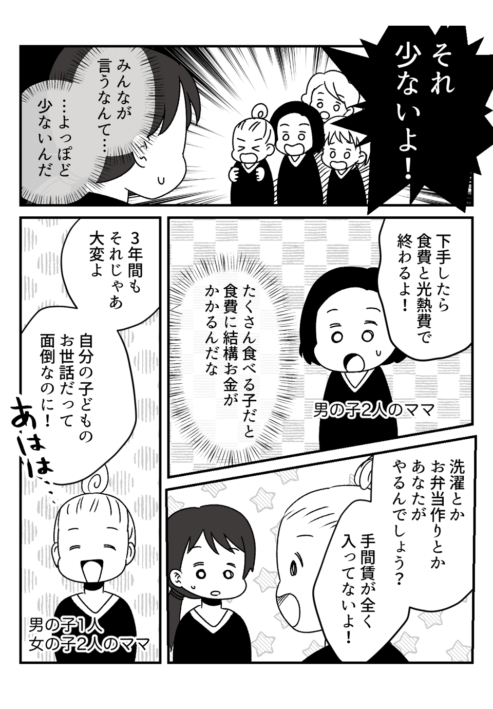 【後編】姉から「月35,000円で息子を3年間下宿させて欲しい」とお願いされた。これって妥当な金額？