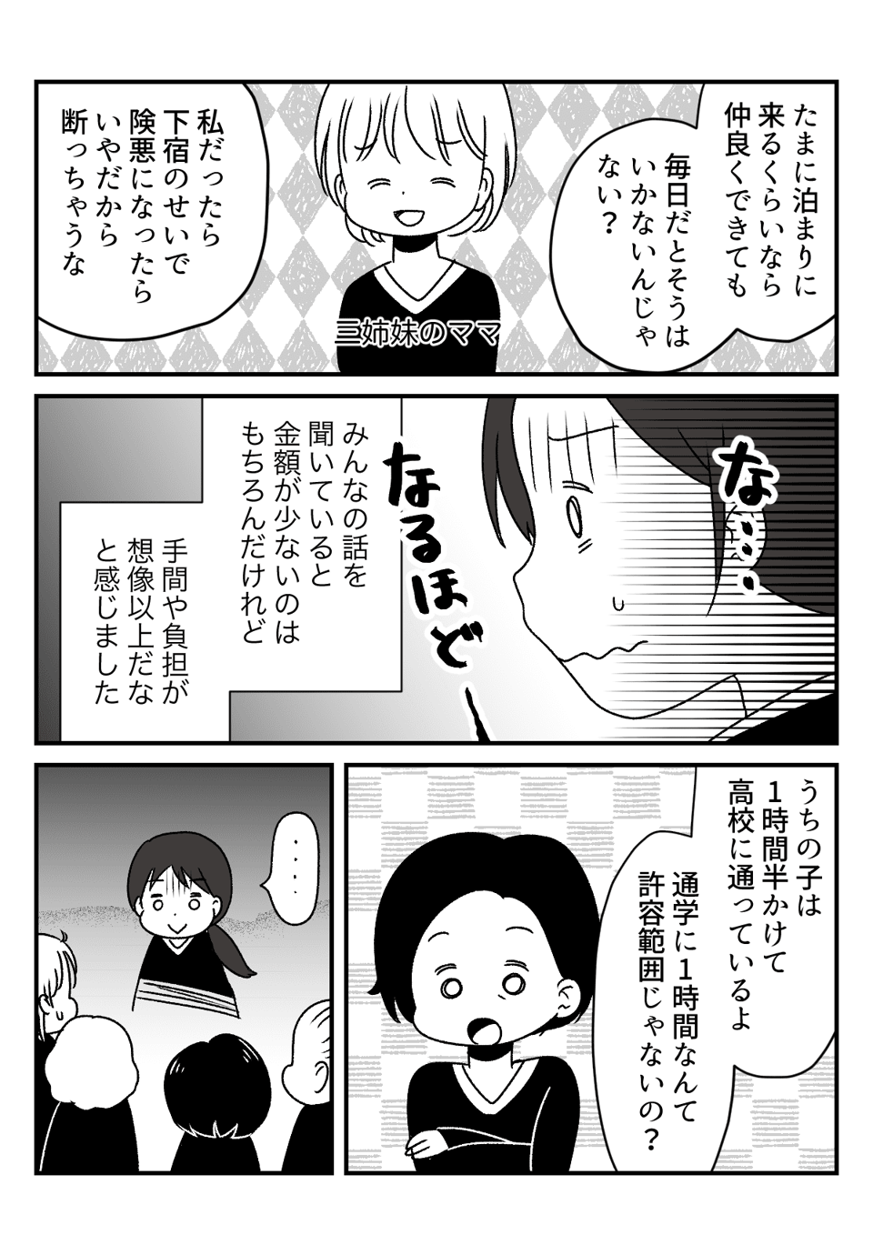 【後編】姉から「月35,000円で息子を3年間下宿させて欲しい」とお願いされた。これって妥当な金額？