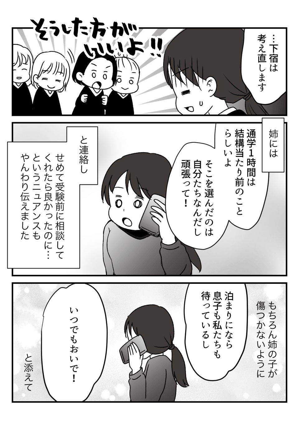 【後編】姉から「月35,000円で息子を3年間下宿させて欲しい」とお願いされた。これって妥当な金額？