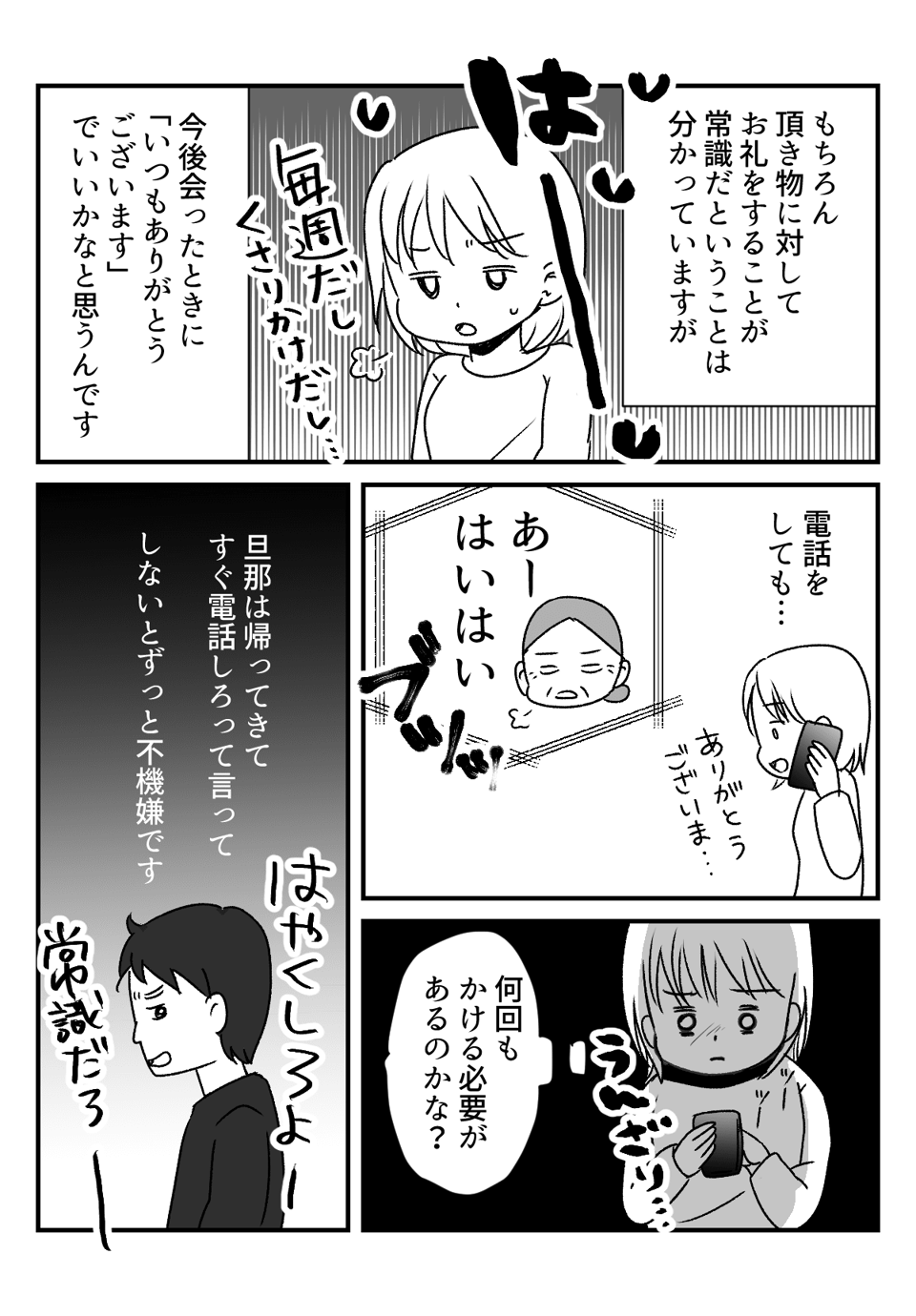 【前編】旦那が腐りかけのトマトを義母からもらってきた！