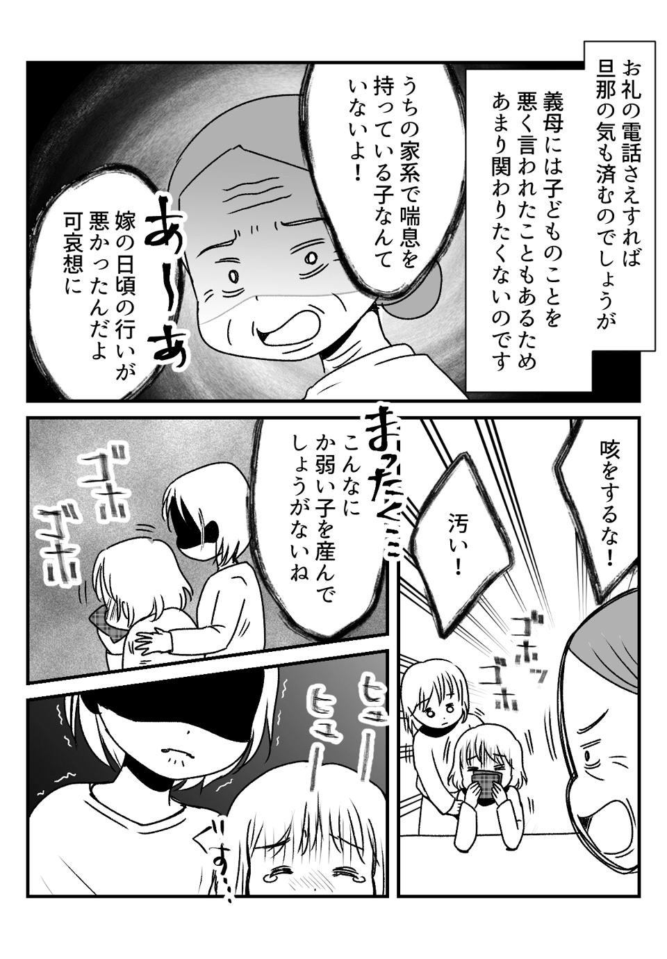 【前編】旦那が腐りかけのトマトを義母からもらってきた！