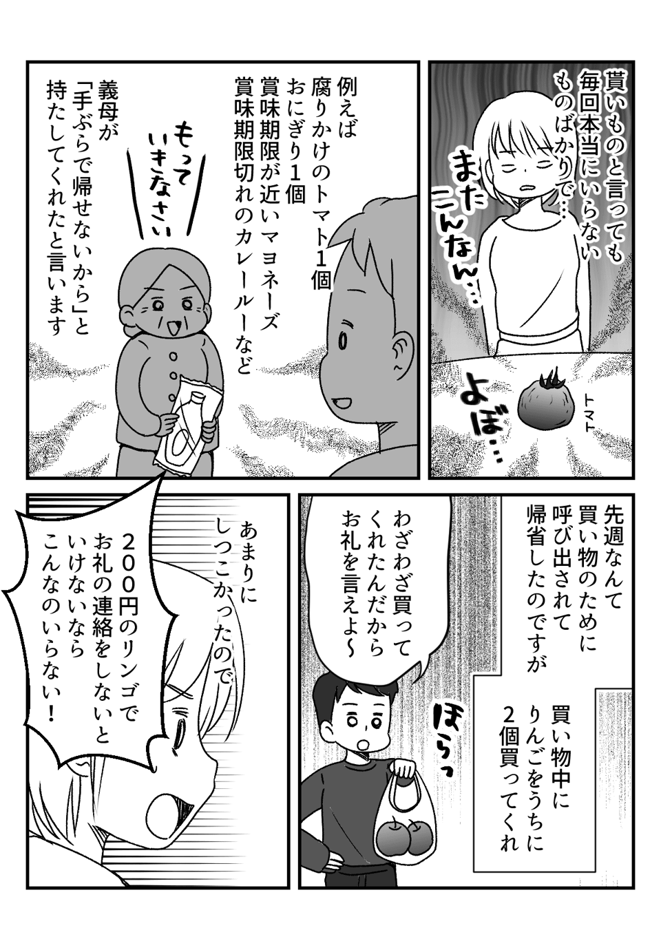 【前編】旦那が腐りかけのトマトを義母からもらってきた！