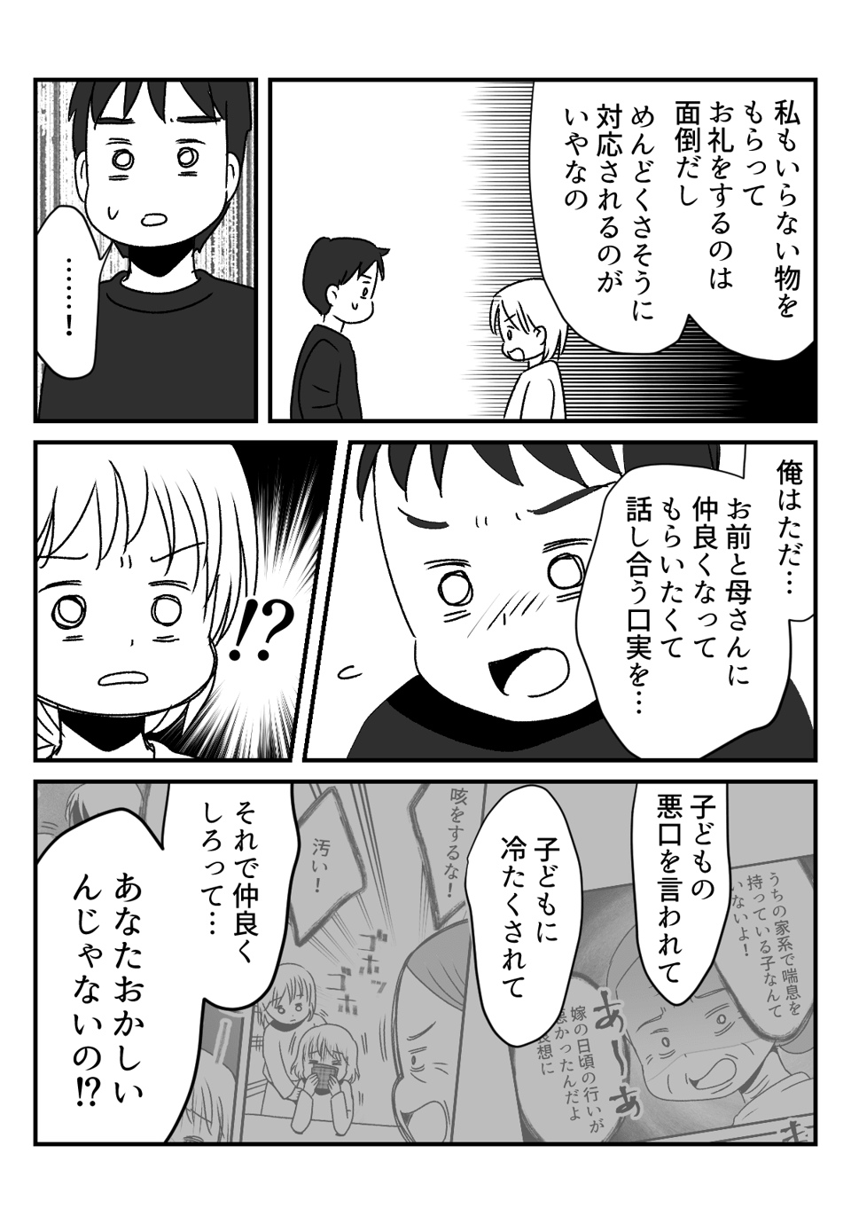 【後編】旦那が腐りかけのトマトを義母からもらってきた！