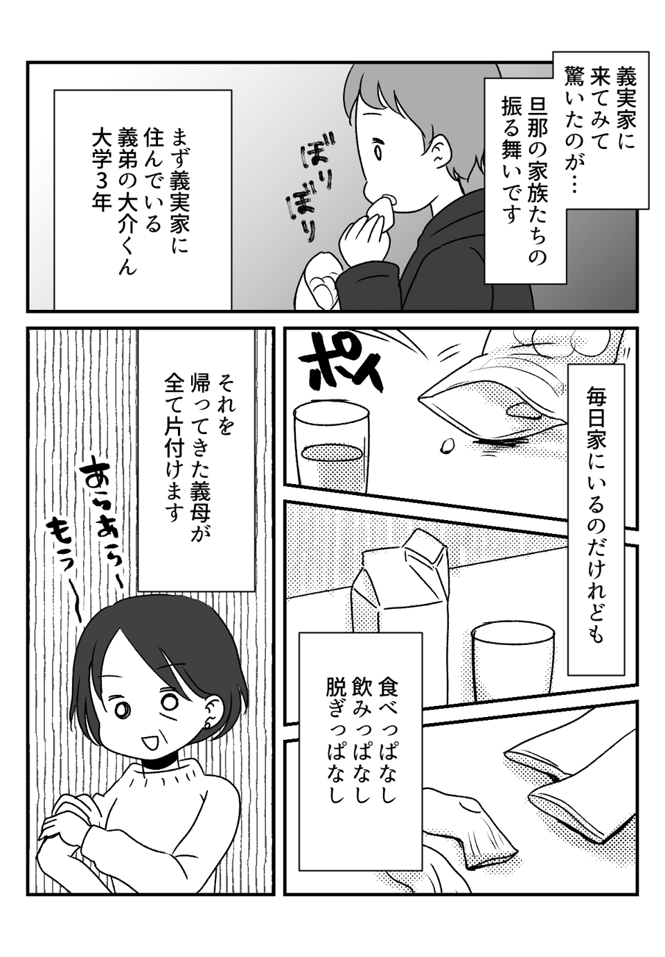 【前編】「脱ぎっぱなし、片づけない」義母に甘えまくりの義弟。