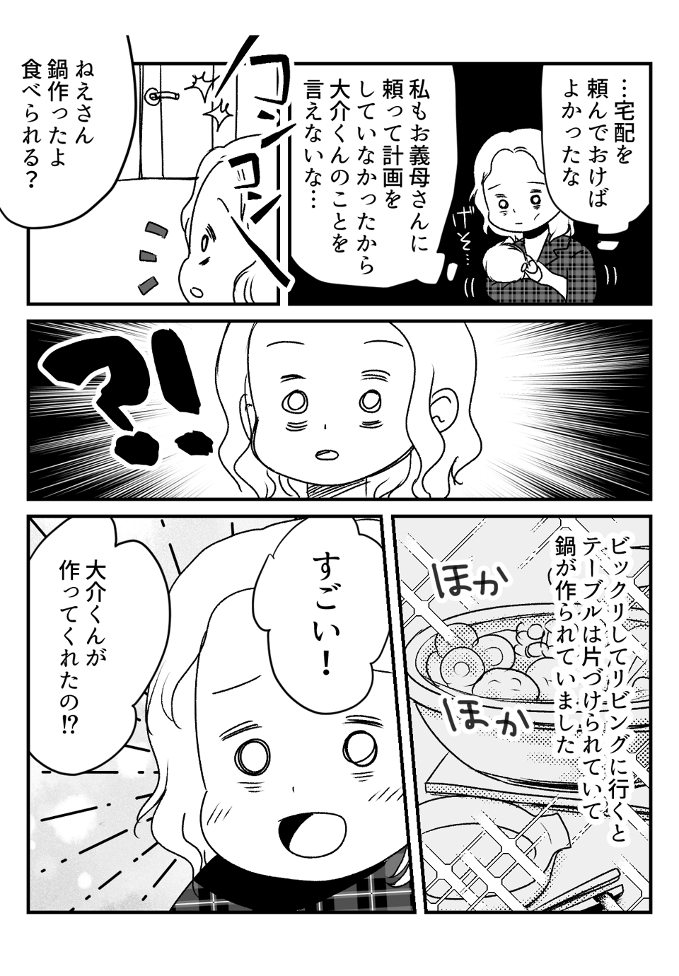 脱ぎっぱなし食べっぱなしと_出力_007