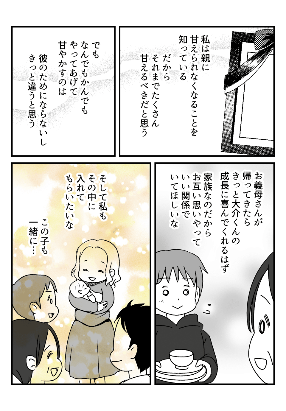 脱ぎっぱなし食べっぱなしと_出力_009