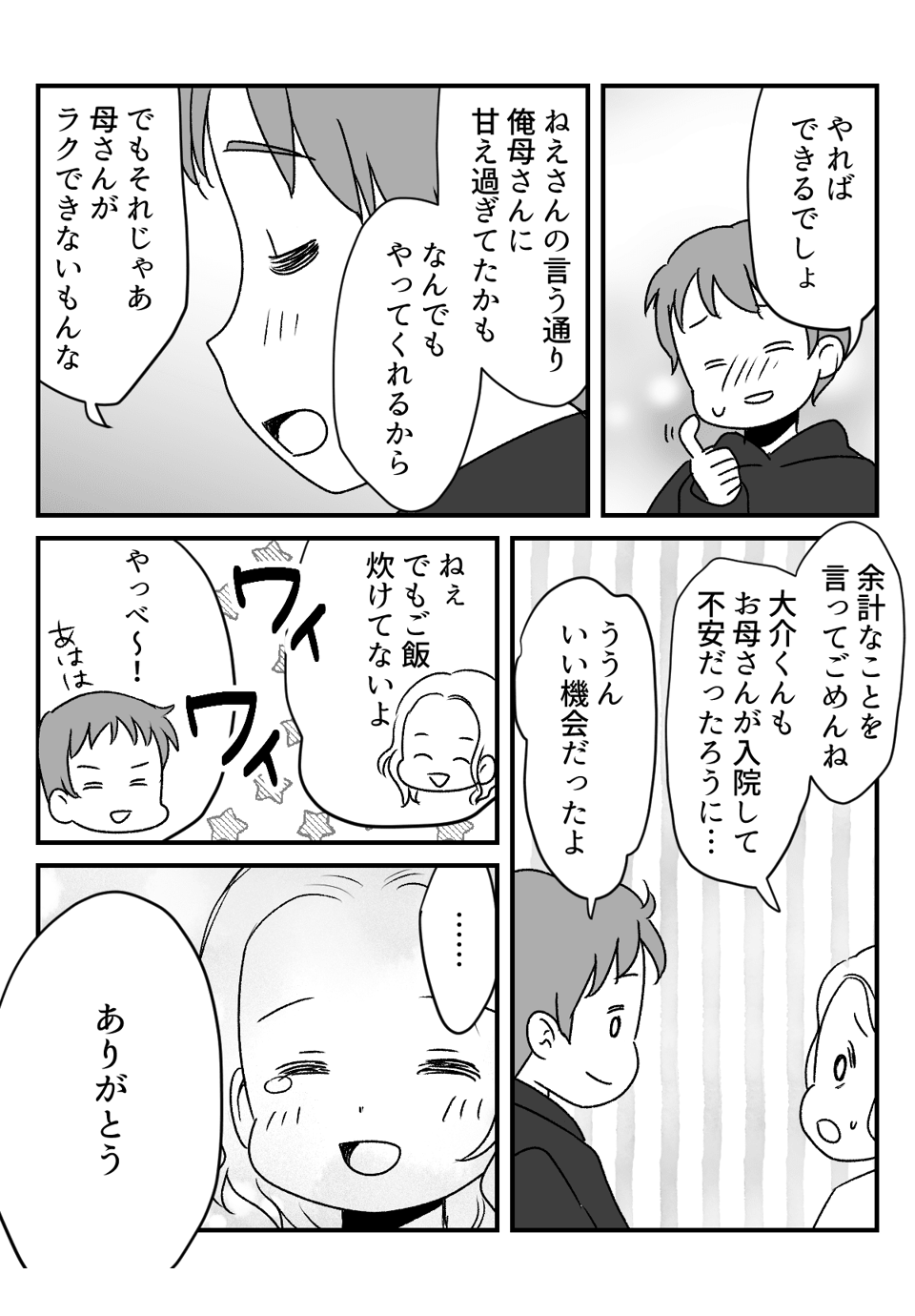 脱ぎっぱなし食べっぱなしと_出力_008