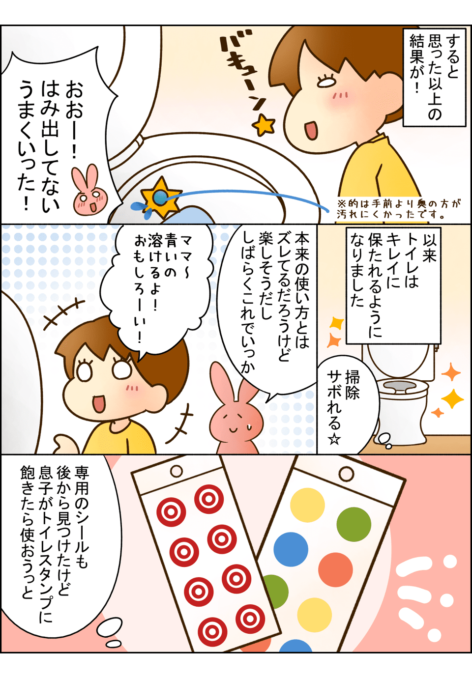 「オシッコホームラン！」息子がトイトレ完了！