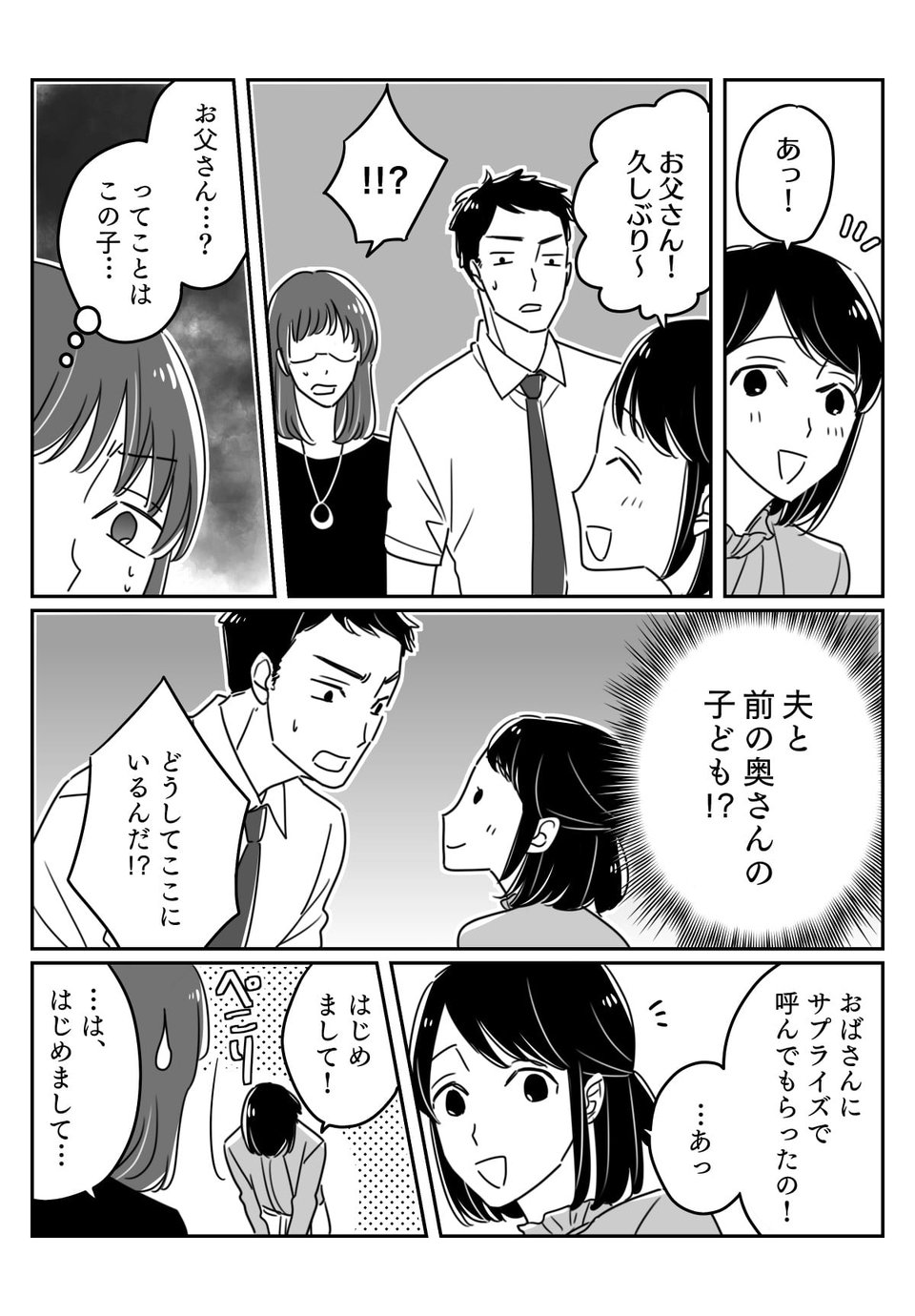 【前編】義母のお祝いの席。勝手に旦那の「前妻の子ども」を呼んだ義姉……これって嫌がらせ？