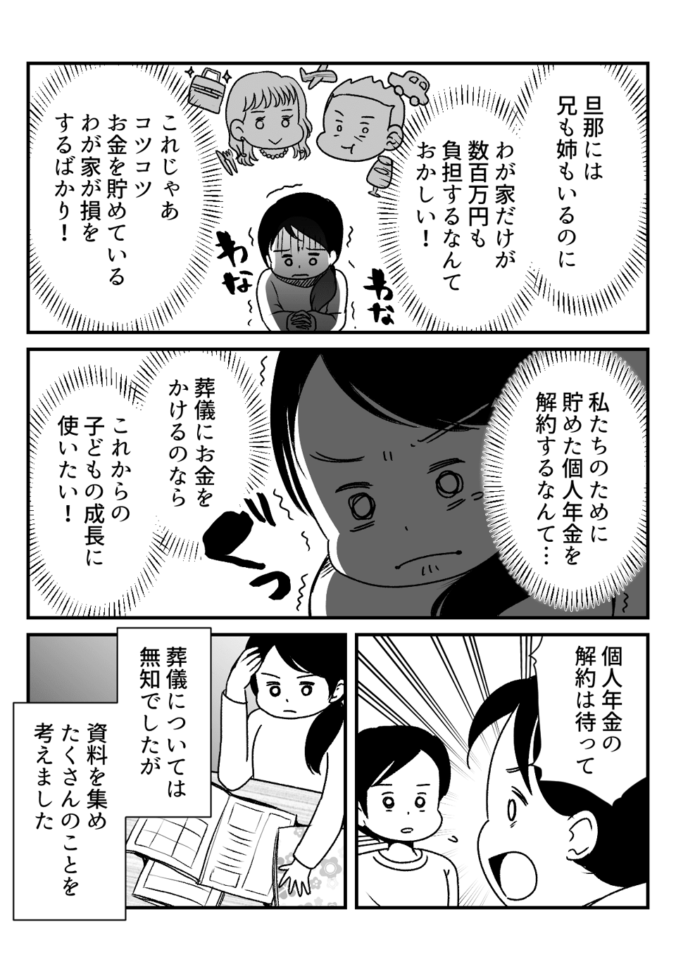 【前編】義母の葬儀代を出し渋る旦那のきょうだい！