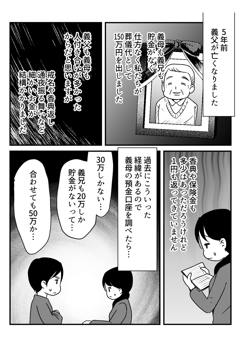 【前編】義母の葬儀代を出し渋る旦那のきょうだい！