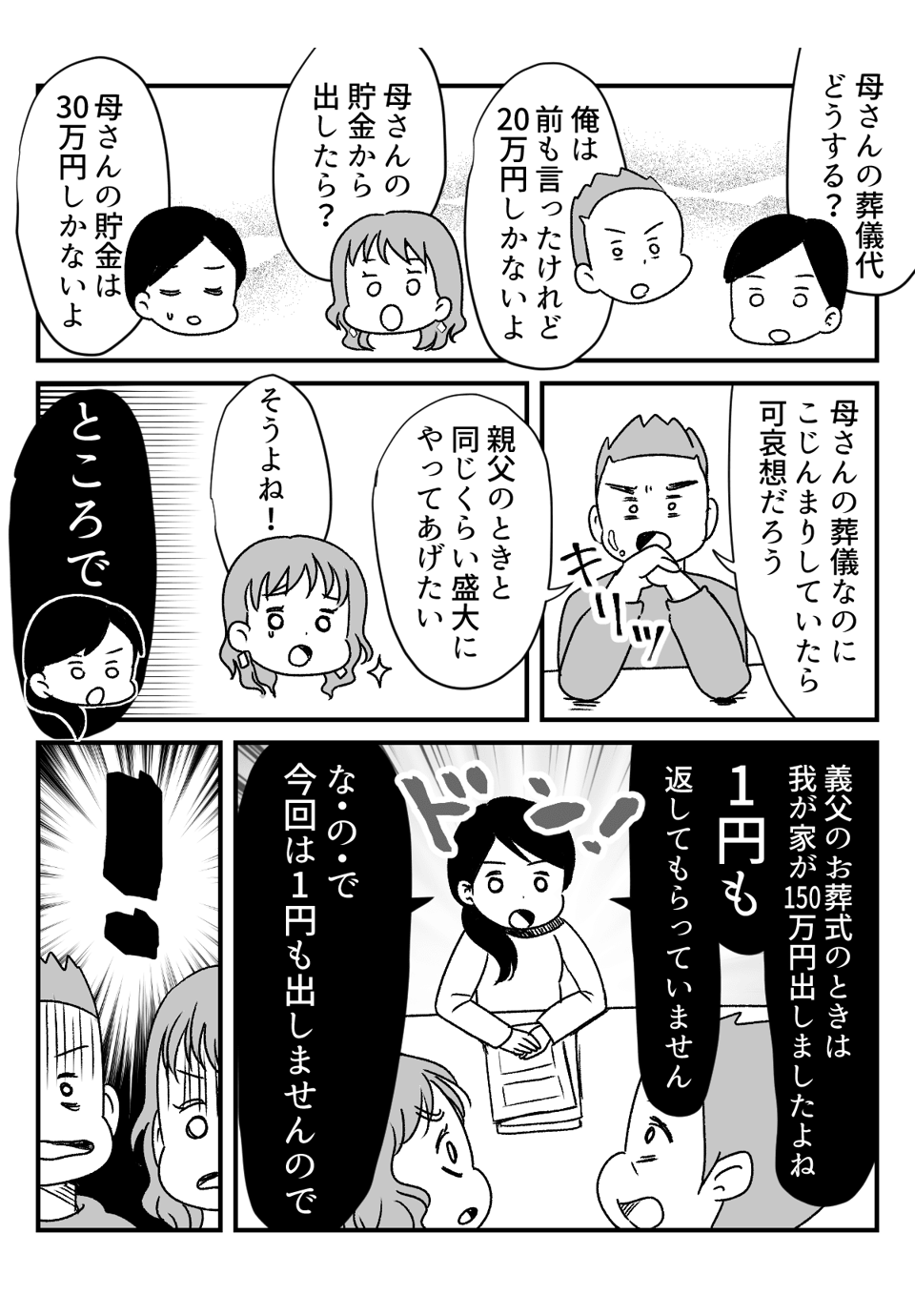 【後編】義母の葬儀代を出し渋る旦那のきょうだい！