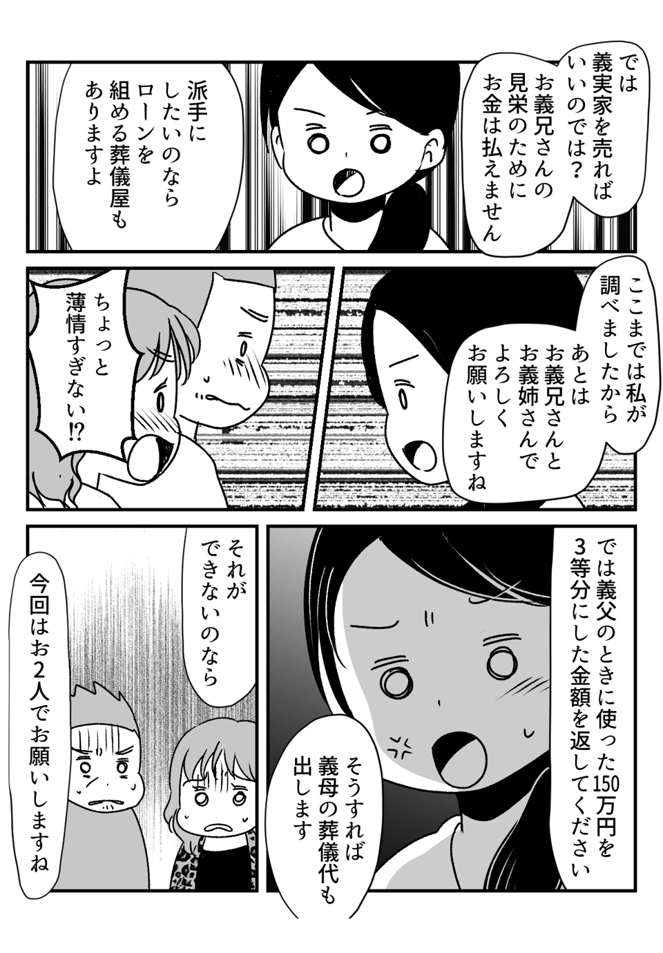 【後編】義母の葬儀代を出し渋る旦那のきょうだい！