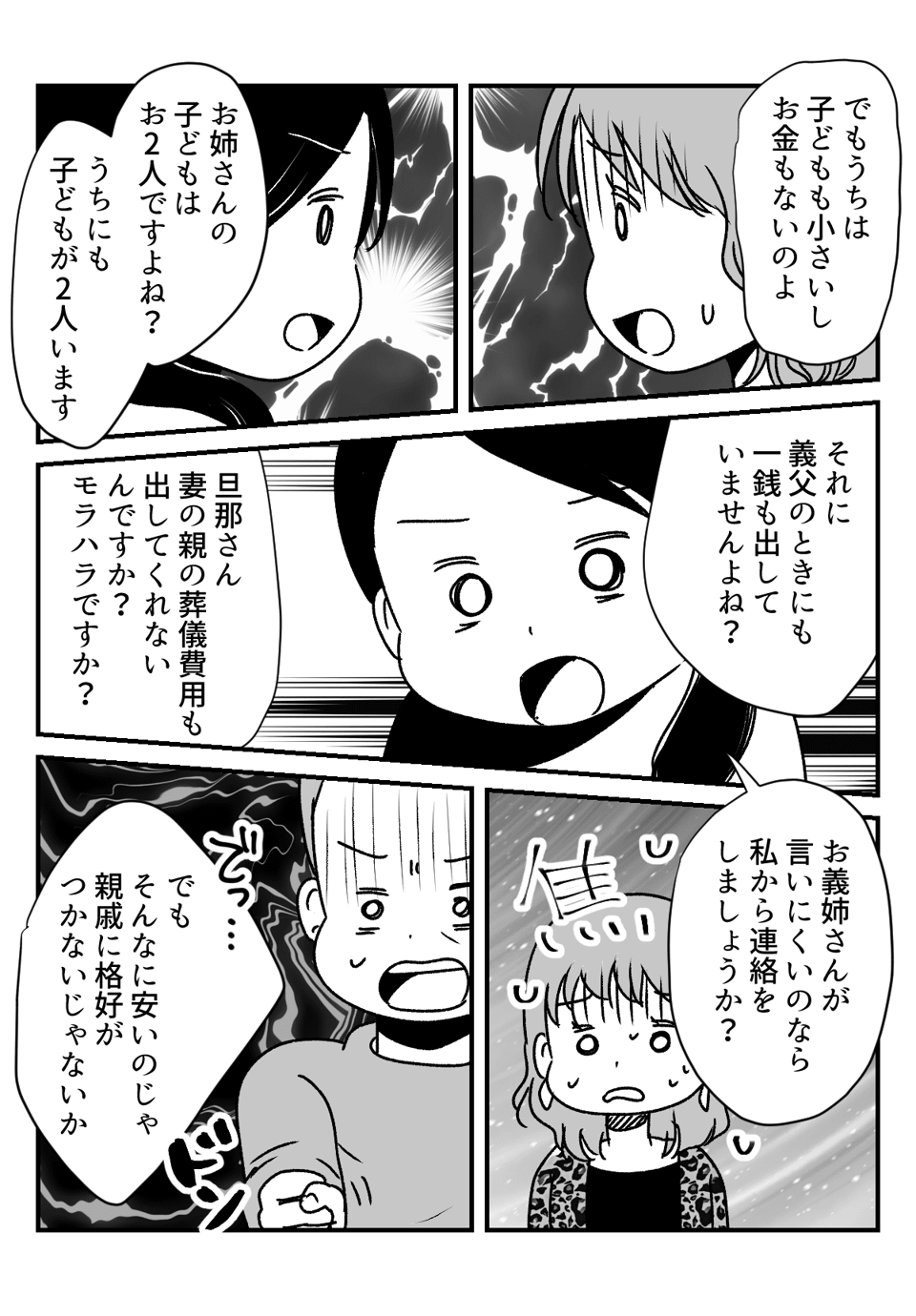 【後編】義母の葬儀代を出し渋る旦那のきょうだい！