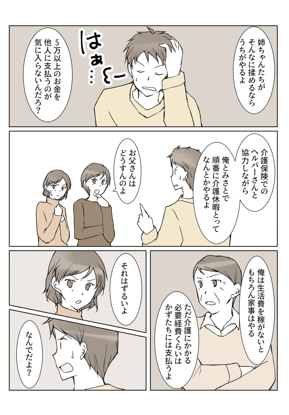 【中編】「介護するからお金をちょうだい！」義母の介護をめぐって義姉たちが大喧嘩！