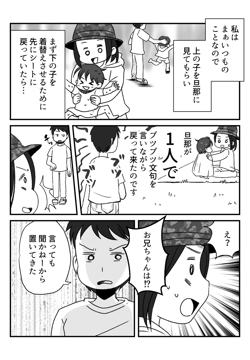 まだ5歳の子にイライラ_出力_001