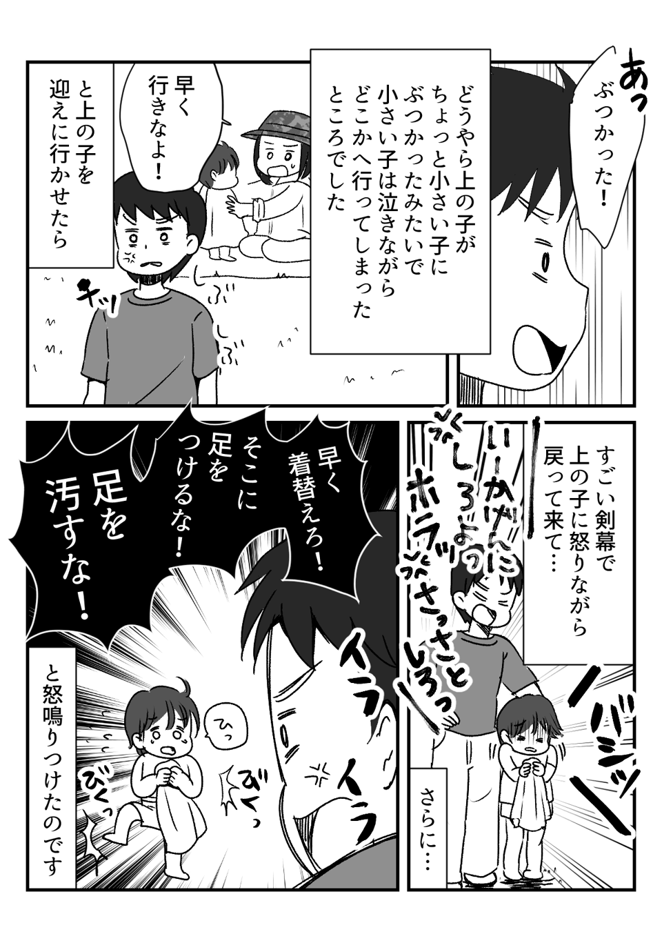 まだ5歳の子にイライラ_出力_002