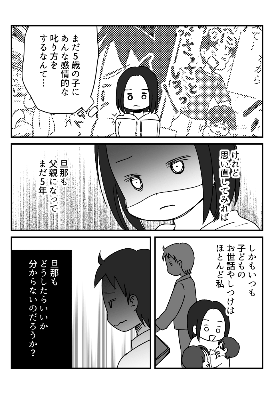 まだ5歳の子にイライラ_出力_004