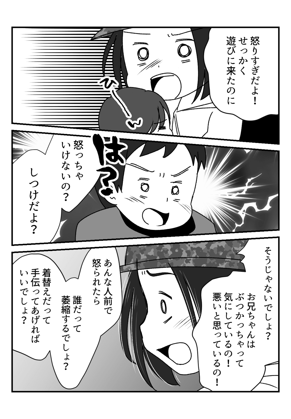 まだ5歳の子にイライラ_出力_003