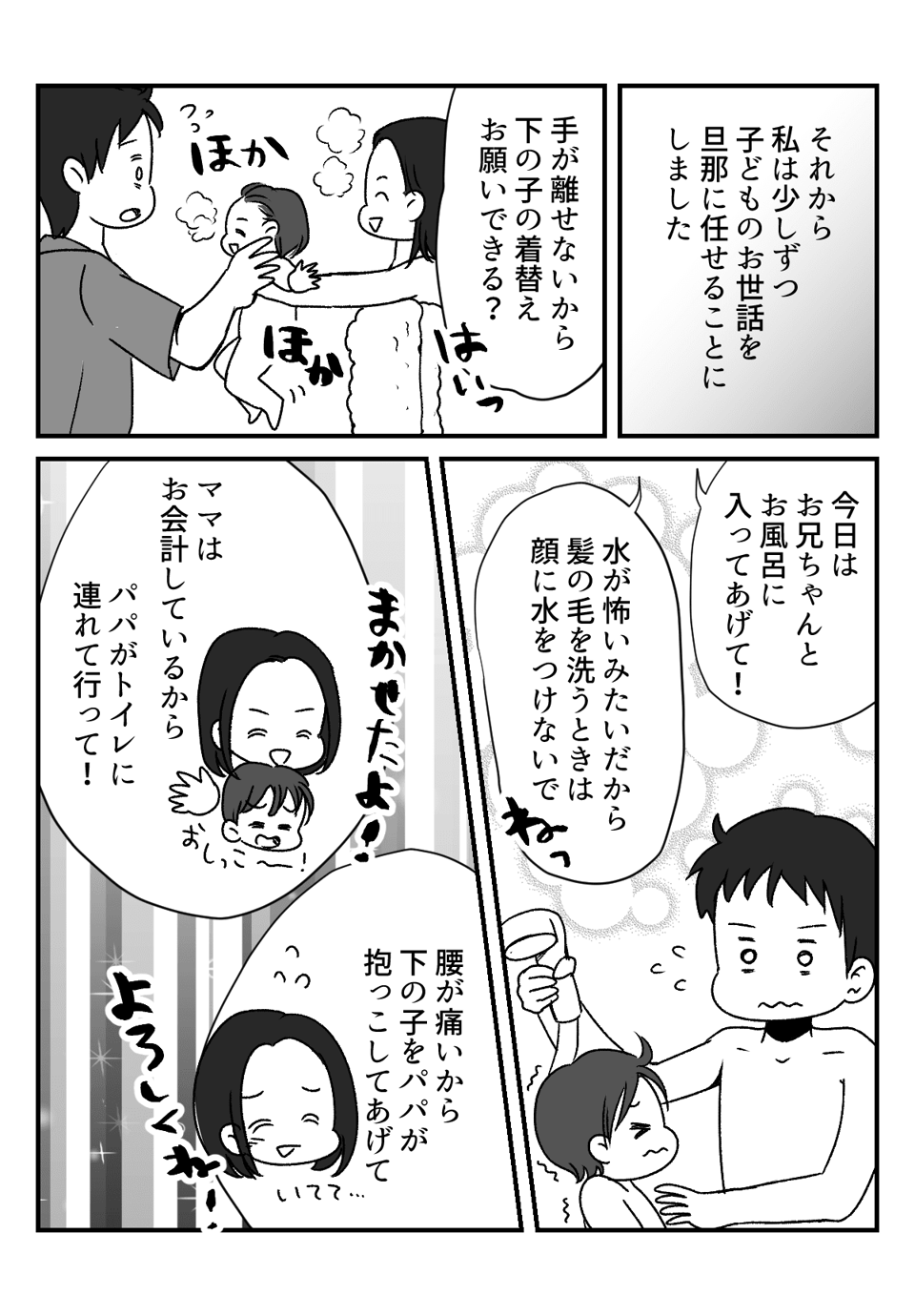 まだ5歳の子にイライラ_出力_005