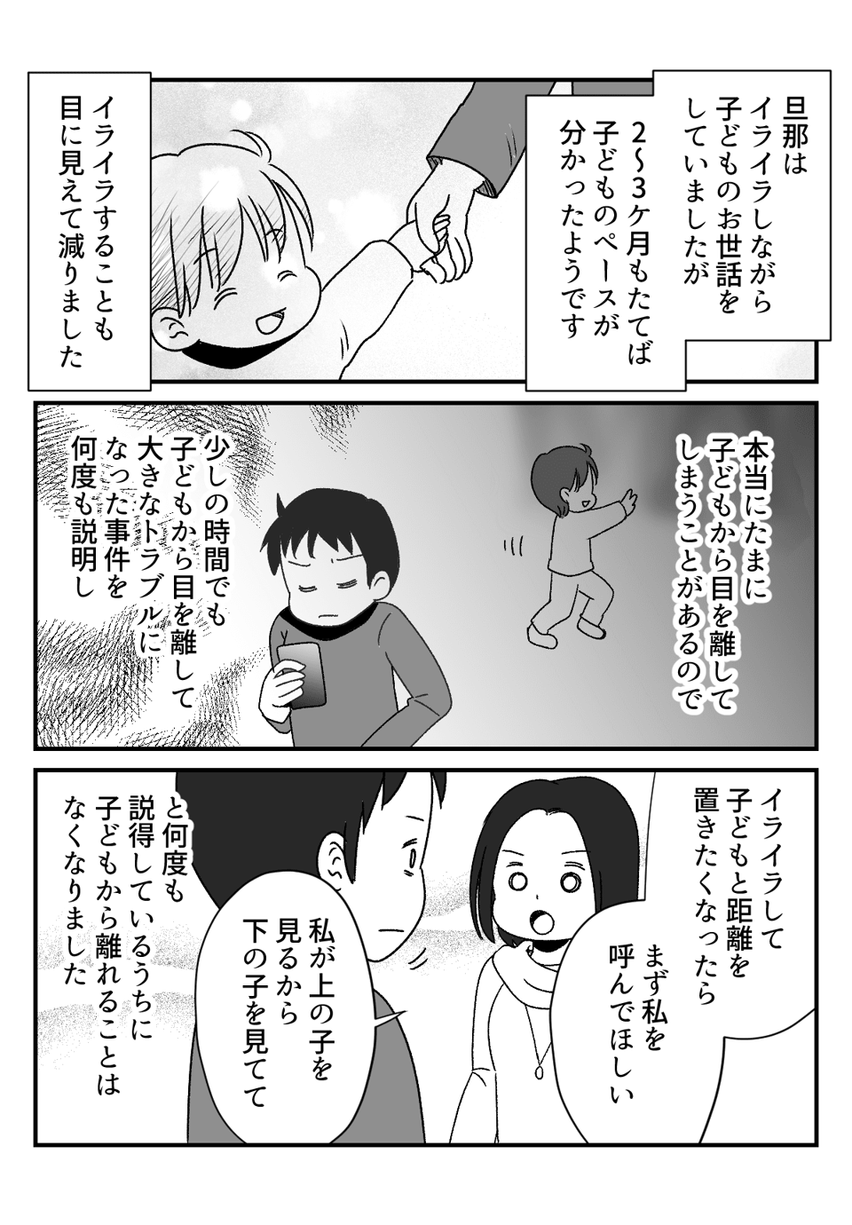 まだ5歳の子にイライラ_出力_006