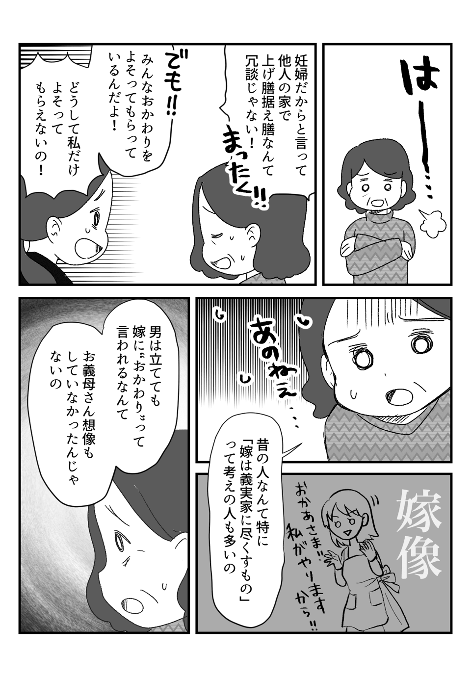 【後編】義実家で「おかわり！」と言ったら私だけ無視された……！