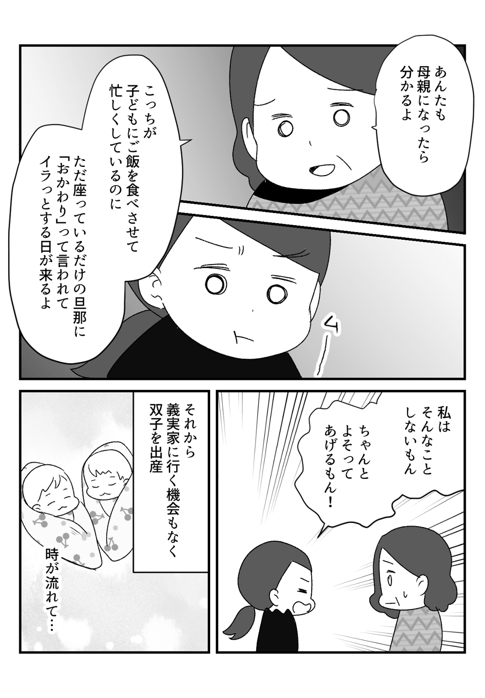 【後編】義実家で「おかわり！」と言ったら私だけ無視された……！