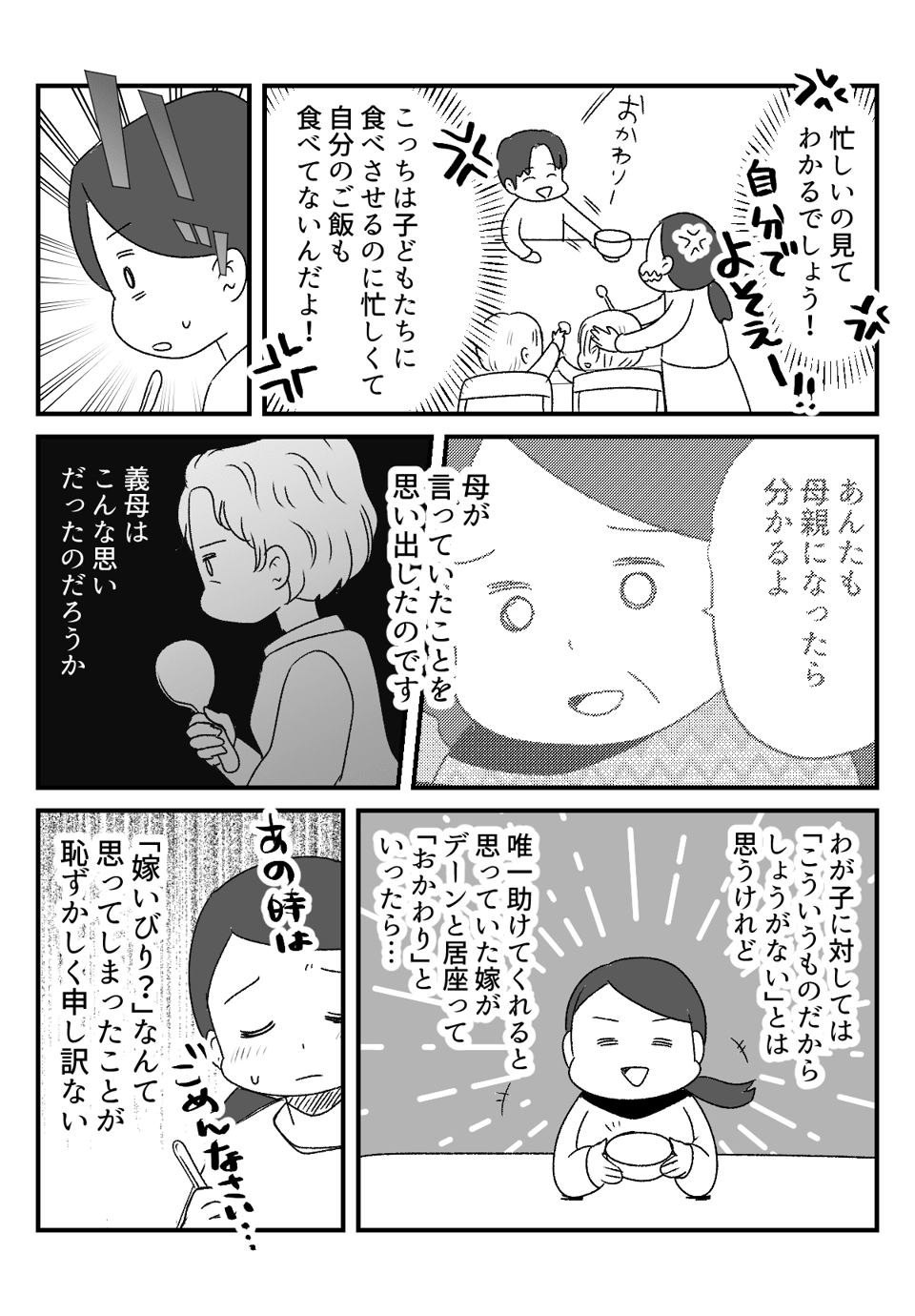 【後編】義実家で「おかわり！」と言ったら私だけ無視された……！