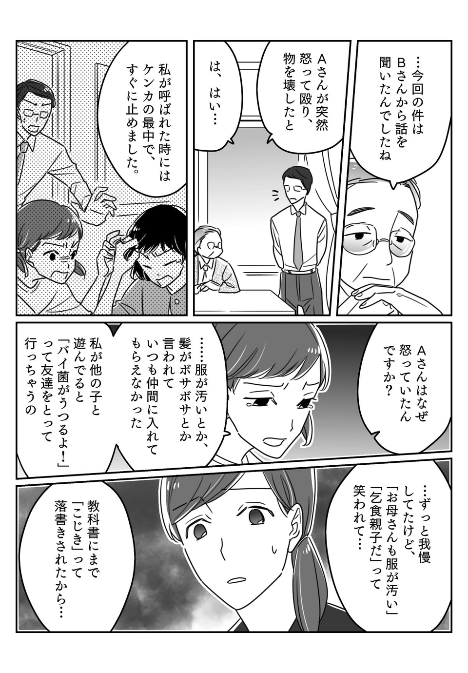 【中編】娘がいじめの加害者！？「だってむかついたから」娘の言葉にショック！