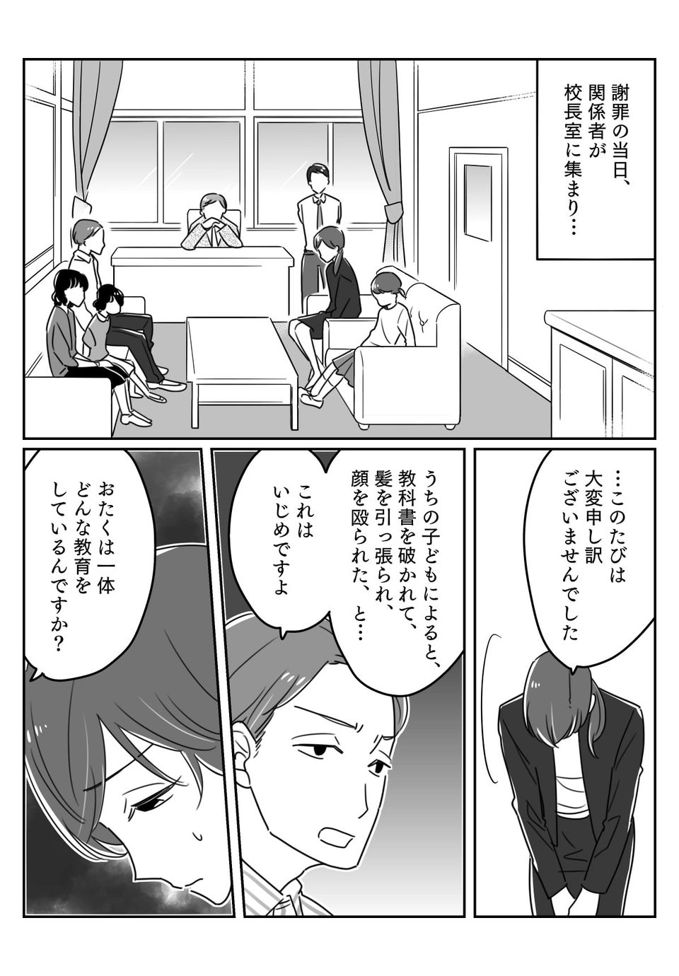 【中編】娘がいじめの加害者！？「だってむかついたから」娘の言葉にショック！