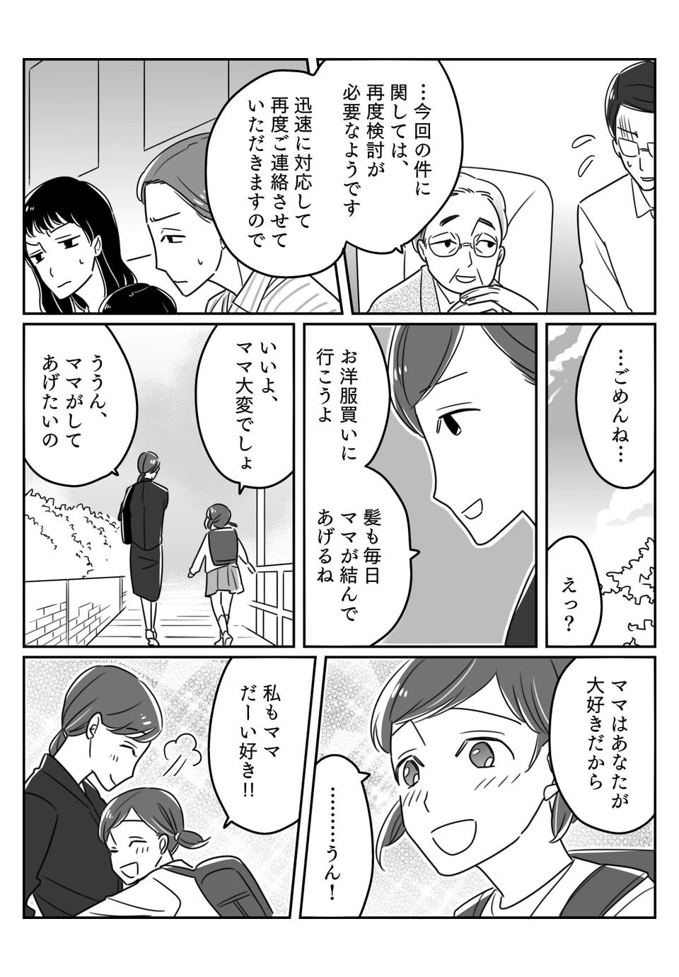 【後編】娘がいじめの加害者！？「だってむかついたから」娘の言葉にショック！