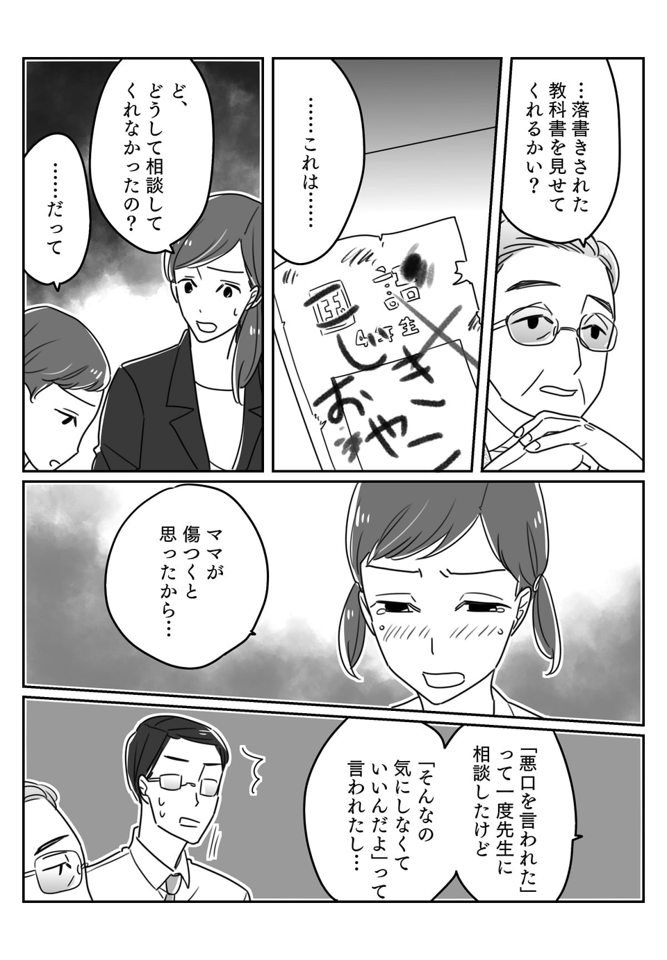 【後編】娘がいじめの加害者！？「だってむかついたから」娘の言葉にショック！