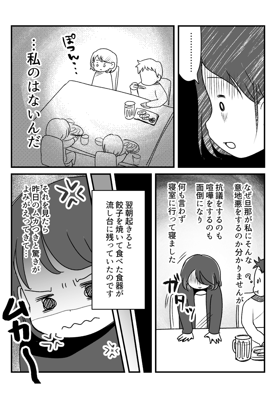 【前編】旦那にモヤっ！